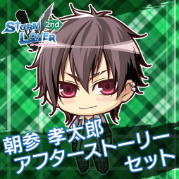 画像ギャラリー No.008のサムネイル画像 / 「STORM LOVER 2nd V」の無料DLC「アフターストーリー」第2弾が配信に
