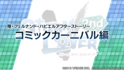 画像ギャラリー No.001のサムネイル画像 / 「ストラバ 2nd V」五十鈴一久と陸・Ｆ・ハビエルの“アフターストーリー”が配信に