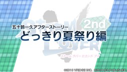 画像ギャラリー No.012のサムネイル画像 / 「ストラバ 2nd V」五十鈴一久と陸・Ｆ・ハビエルの“アフターストーリー”が配信に