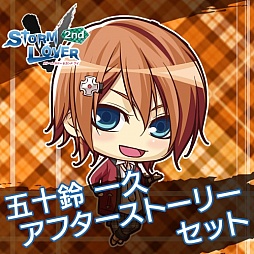 画像ギャラリー No.015のサムネイル画像 / 「ストラバ 2nd V」五十鈴一久と陸・Ｆ・ハビエルの“アフターストーリー”が配信に