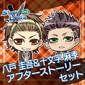 画像ギャラリー No.018のサムネイル画像 / 「ストラバ 2nd V」,無料DLC第4弾「七尾椎名セット」と「八戸圭吾・十文字麻季セット」が配信
