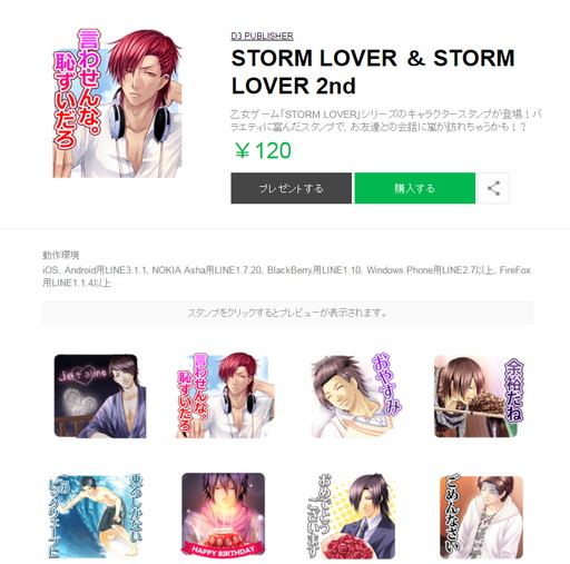 画像ギャラリー No.001のサムネイル画像 / 「STORM LOVER」＆「STORM LOVER 2nd」のLINEスタンプが配信開始