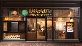 画像ギャラリー No.009のサムネイル画像 / 「龍が如く6 命の詩。」ゲーム内に登場する飲食店が,歌舞伎町の新宿東宝ビル1階でラッピング店舗を展開