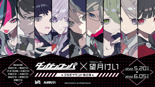 画像ギャラリー No.001のサムネイル画像 / 「ダンガンロンパ」と望月けいさんのコラボイベント，“Wチャンスキャンペーン”と“クロスワードパズル”を告知
