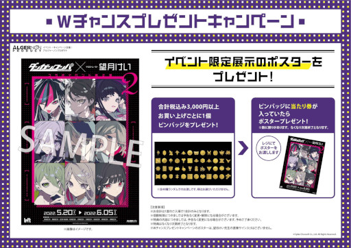 画像ギャラリー No.002のサムネイル画像 / 「ダンガンロンパ」と望月けいさんのコラボイベント，“Wチャンスキャンペーン”と“クロスワードパズル”を告知
