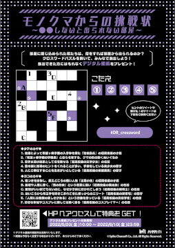 画像ギャラリー No.003のサムネイル画像 / 「ダンガンロンパ」と望月けいさんのコラボイベント，“Wチャンスキャンペーン”と“クロスワードパズル”を告知