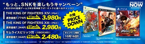 画像ギャラリー No.001のサムネイル画像 / SNKオンラインショップで最大66％オフのセール中。対象は「KOF XIV」「KOF XIII」「サムスピ閃」の3本