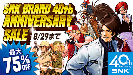 画像ギャラリー No.004のサムネイル画像 / SNKのPS4向け配信タイトル57本が最大75％オフ。「SNK BRAND 40th ANNIVERSARY SALE」が本日スタート