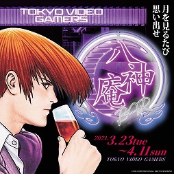 画像ギャラリー No.001のサムネイル画像 / 「KOF」の八神 庵をコンセプトにしたCafe＆Barが東京・秋葉原に期間限定でオープン。4月11日まで