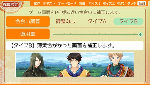 画像ギャラリー No.006のサムネイル画像 / PS Vita版「三国恋戦記」「蝶の毒 華の鎖」，PC版に近い発色にできる「色合い調整機能」を追加