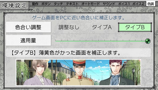 画像ギャラリー No.007のサムネイル画像 / PS Vita版「三国恋戦記」「蝶の毒 華の鎖」，PC版に近い発色にできる「色合い調整機能」を追加