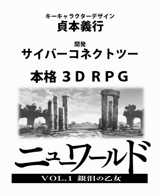 画像ギャラリー No.022のサムネイル画像 / 「ニューワールド」，事前登録者数が3万人突破。仲間キャラ「ジュリ」が特典に確定