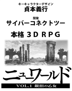 画像ギャラリー No.014のサムネイル画像 / 「ニューワールド」の世界観や主人公，ヒロインの情報が明らかに