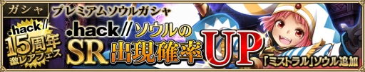 画像ギャラリー No.003のサムネイル画像 / 「ニューワールド」でバルムンク登場のクエストが開催。ガシャにミストラルも