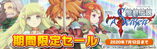 画像ギャラリー No.002のサムネイル画像 / 「聖剣伝説 FF外伝」のiOS/Android/Amazon版がセール中。価格は約50％OFFに