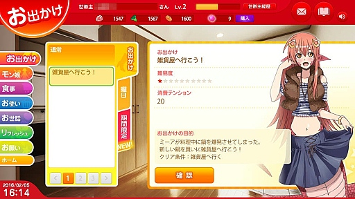 画像ギャラリー No.008のサムネイル画像 / 個性豊かなモンスター娘達とコミュニケーション！　人気コミックが原作のDMM.com「モンスター娘のいる日常 オンライン」ゲームシステムを紹介