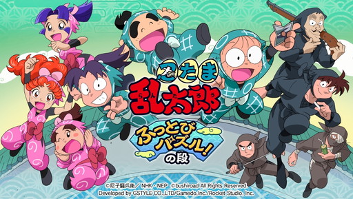 画像ギャラリー No.001のサムネイル画像 / 「忍たま乱太郎ふっとびパズル！の段」で“迷子をさがせ！の段”が開催中
