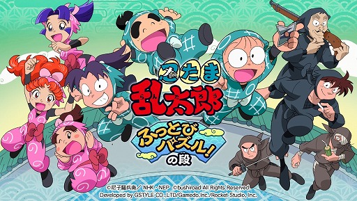 画像ギャラリー No.001のサムネイル画像 / 「忍たま乱太郎ふっとびパズル！の段」，スコアアタックをできる「修練場」が実装