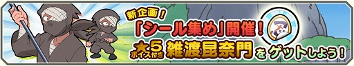 画像ギャラリー No.003のサムネイル画像 / 「忍たま乱太郎ふっとびパズル！の段」，スコアアタックをできる「修練場」が実装