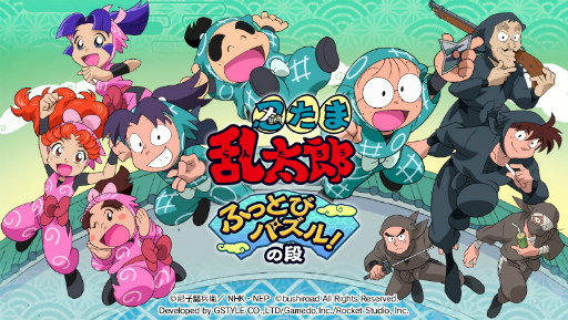 画像ギャラリー No.001のサムネイル画像 / 「忍たま乱太郎 ふっとびパズル！の段」で1周年クリスマスイベントが開催