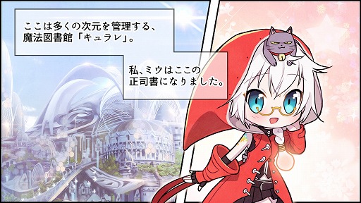 画像ギャラリー No.006のサムネイル画像 / 「魔法図書館キュラレ」，事前登録者数が2万人突破。特典でSRカードの配布が確定
