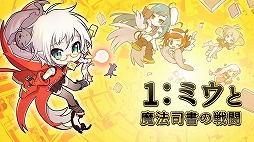 画像ギャラリー No.002のサムネイル画像 / 「魔法図書館キュラレ」，ゲームシステムを紹介するコミックを公開