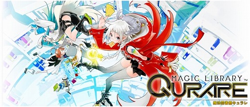 画像ギャラリー No.001のサムネイル画像 / 「魔法図書館キュラレ」，DMMゲームストア版の先行配信がスタート
