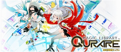画像ギャラリー No.001のサムネイル画像 / アプリ版「魔法図書館キュラレ」の正式サービスが本日スタート。ゲーム内キャラ“SR+ミウ”や魔力石などをもらえるキャンペーンも実施中