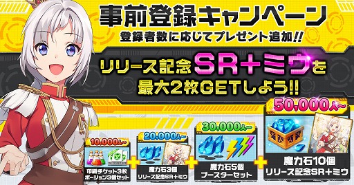 画像ギャラリー No.003のサムネイル画像 / アプリ版「魔法図書館キュラレ」の正式サービスが本日スタート。ゲーム内キャラ“SR+ミウ”や魔力石などをもらえるキャンペーンも実施中