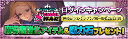 画像ギャラリー No.007のサムネイル画像 / 「魔法図書館キュラレ」，「School War」ストーリー後編の開放と限定ログインキャンペーンを実施