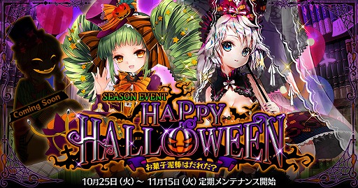 画像ギャラリー No.005のサムネイル画像 / 「魔法図書館キュラレ」，新シーズン「ハッピーハロウィン」が開催。新コンテンツ実装なども