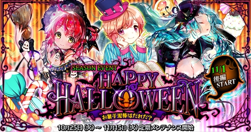 画像ギャラリー No.001のサムネイル画像 / 「魔法図書館キュラレ」，「ハッピーハロウィン」ストーリーの後編がスタート