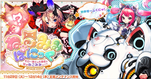 画像ギャラリー No.001のサムネイル画像 / 「魔法図書館キュラレ」，新シーズン「ねこみみぱにっく」がスタート