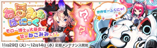 画像ギャラリー No.002のサムネイル画像 / 「魔法図書館キュラレ」，新シーズン「ねこみみぱにっく」がスタート