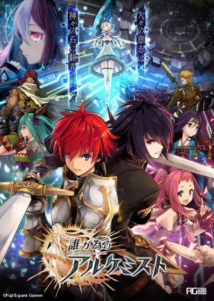 画像ギャラリー No.002のサムネイル画像 / Fuji&gumi Games，スマホ向け新作RPG「誰ガ為のアルケミスト」「シノビナイトメア」を発表。河森正治氏や久石 譲氏ら豪華クリエイターが制作に参加