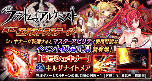 画像ギャラリー No.010のサムネイル画像 / 「誰ガ為のアルケミスト」ストーリー第3章“色欲の代償と愛を育む魔女”が公開。コラボ限定武具「輝弓シェキナー」の追加も