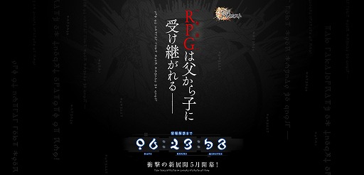 画像ギャラリー No.001のサムネイル画像 / 「誰ガ為のアルケミスト」，謎のティザーサイトがオープン。「RPG（物語）は父から子に受け継がれる」の意味は……？