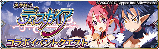 画像ギャラリー No.001のサムネイル画像 / 「誰ガ為のアルケミスト」，イベント「神ガ選ばぬ，革命を」第1章（後編）を公開。「魔界戦記ディスガイア」との復刻コラボも