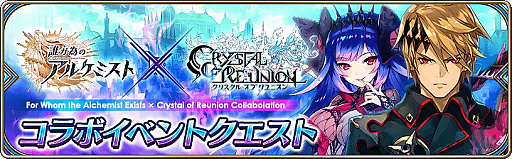 画像ギャラリー No.002のサムネイル画像 / 「誰ガ為のアルケミスト」，イベント「神ガ選ばぬ，革命を」第1章（後編）を公開。「魔界戦記ディスガイア」との復刻コラボも