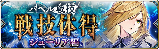 画像ギャラリー No.004のサムネイル画像 / 「誰ガ為のアルケミスト」，イベント「神ガ選ばぬ，革命を」第1章（後編）を公開。「魔界戦記ディスガイア」との復刻コラボも