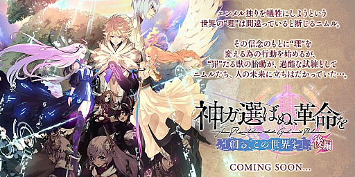 画像ギャラリー No.009のサムネイル画像 / 「誰ガ為のアルケミスト」，イベント「神ガ選ばぬ，革命を」第1章（後編）を公開。「魔界戦記ディスガイア」との復刻コラボも