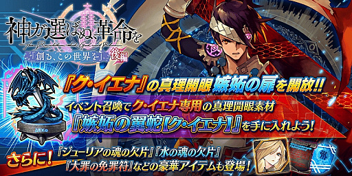 画像ギャラリー No.010のサムネイル画像 / 「誰ガ為のアルケミスト」，イベント「神ガ選ばぬ，革命を」第1章（後編）を公開。「魔界戦記ディスガイア」との復刻コラボも