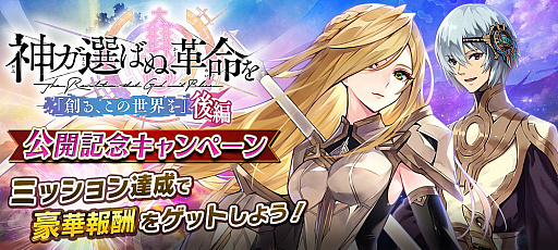画像ギャラリー No.021のサムネイル画像 / 「誰ガ為のアルケミスト」，イベント「神ガ選ばぬ，革命を」第1章（後編）を公開。「魔界戦記ディスガイア」との復刻コラボも