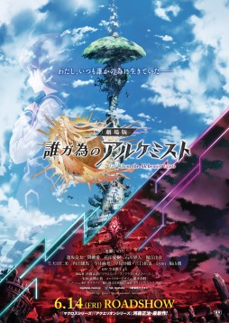 画像ギャラリー No.001のサムネイル画像 / 「劇場版 誰ガ為のアルケミスト」のスペシャルステージをレポート。オリジナル主人公カスミの誕生秘話やエドガーのエピソードも