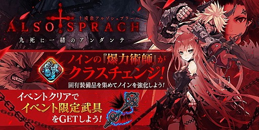 画像ギャラリー No.010のサムネイル画像 / 「誰ガ為のアルケミスト」，イベント「十戒衆アルゾシュプラーハ -九死に一緒のアンダンテ-」が開催