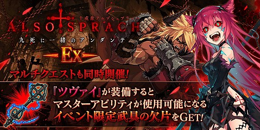 画像ギャラリー No.011のサムネイル画像 / 「誰ガ為のアルケミスト」，イベント「十戒衆アルゾシュプラーハ -九死に一緒のアンダンテ-」が開催