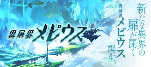 画像ギャラリー No.003のサムネイル画像 / 「誰ガ為のアルケミスト」，「マクロスF」コラボクエストに高難度ステージが追加