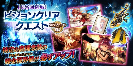 画像ギャラリー No.005のサムネイル画像 / 「誰ガ為のアルケミスト」，「マクロスF」コラボクエストに高難度ステージが追加