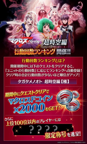 画像ギャラリー No.006のサムネイル画像 / 「誰ガ為のアルケミスト」，「マクロスF」コラボクエストに高難度ステージが追加