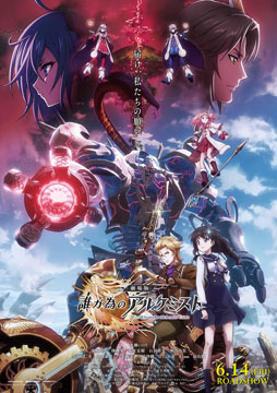 画像ギャラリー No.003のサムネイル画像 / 「劇場版 誰ガ為のアルケミスト」，映画化を記念して乃木坂46の白石麻衣さんを起用した「“今なら●●当たる”キャンペーン」を開催